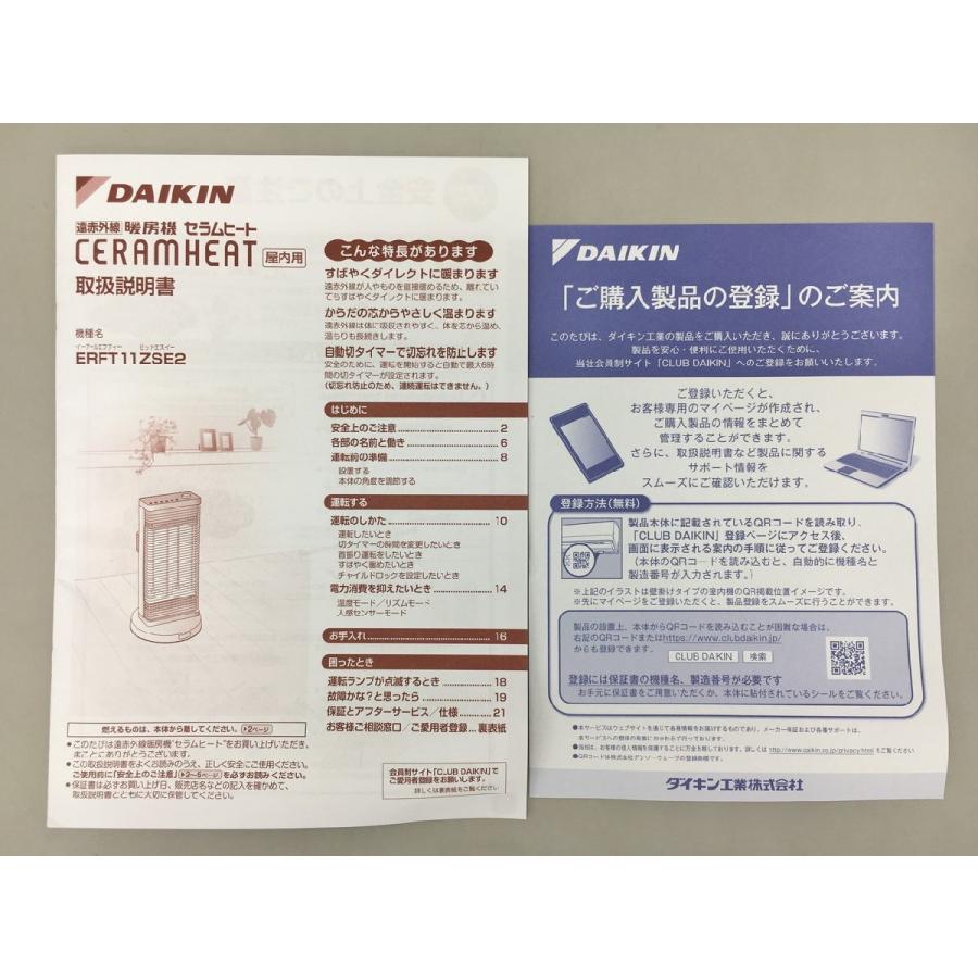 遠赤外線ストーブ セラムヒート ダイキン工業 DAIKIN ERFT11ZSE2 2022
