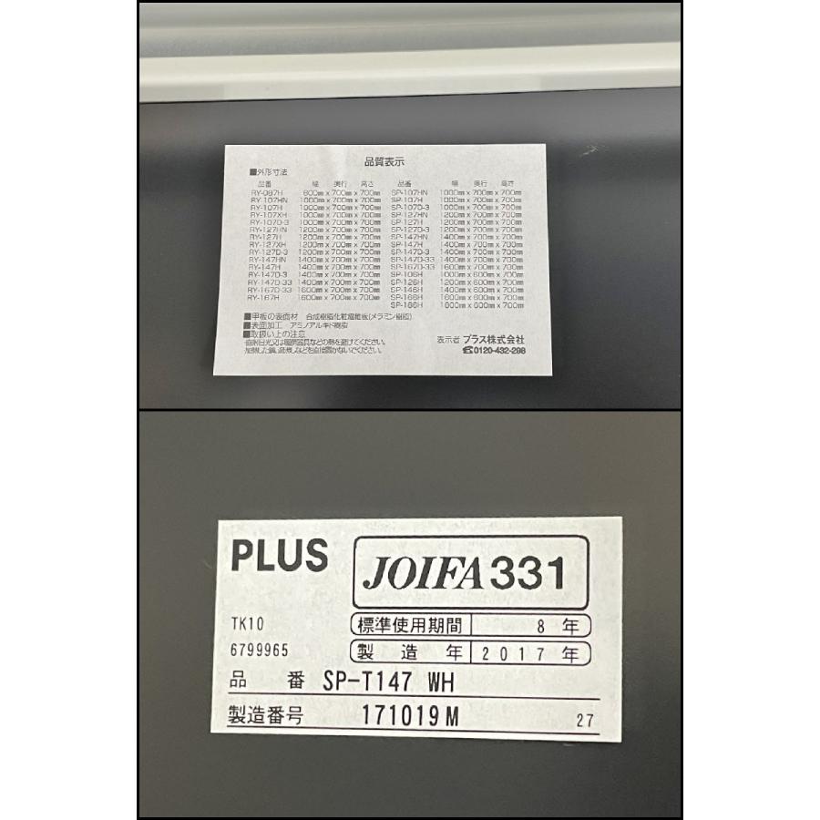 プラス PLUS オフィスデスク フラットライン SP-T147 WH 平机 2017年製