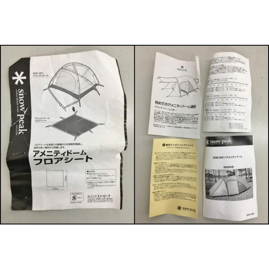 スノーピーク snow peak テント アメニティドーム SDE-001 フロアマット フロアシート付 2601LT136 |  | 17