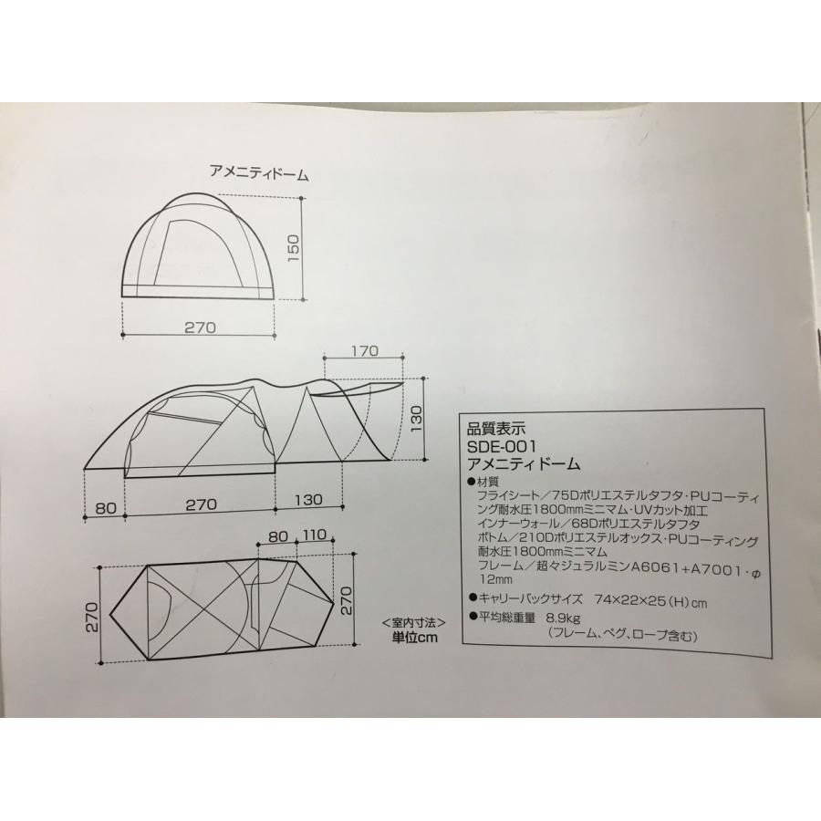 スノーピーク snow peak テント アメニティドーム SDE-001 フロアマット フロアシート付 2601LT136 |  | 18