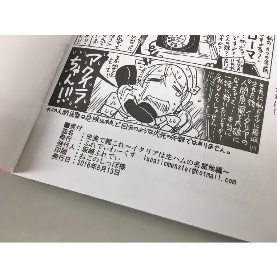 史実で艦これ 計3冊セット イタリア北部はハムの名産地編 番外編 私号作戦 他 ふれでぃわーくす 2602LR017 |  | 01
