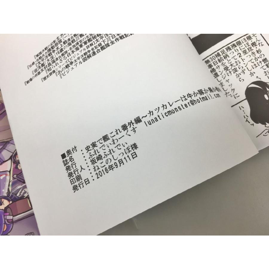 史実で艦これ 計3冊セット イタリア北部はハムの名産地編 番外編 私号作戦 他 ふれでぃわーくす 2602LR017 |  | 05
