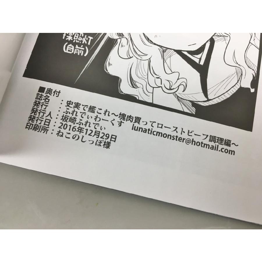 史実で艦これ 計3冊セット イタリア北部はハムの名産地編 番外編 私号作戦 他 ふれでぃわーくす 2602LR017 |  | 06