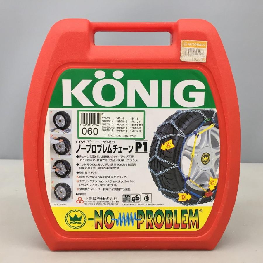 コーニック KONIG タイヤチェーン ノープロブレムチェーン P1 060 未使用 2602LS006 | 