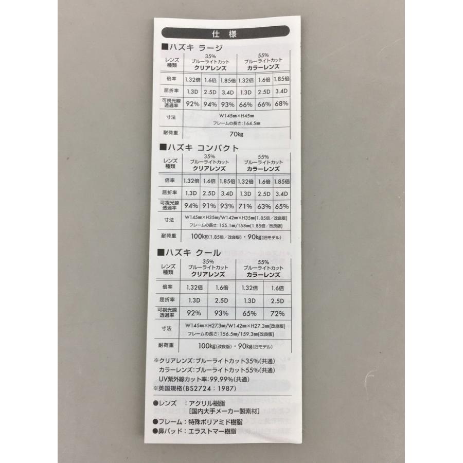 ハズキ Hazuki 拡大鏡 ハズキ クール チタンカラー ケース付 ブルーライト35%カット 1.32倍 クリアレンズ ハズキルーペ 2602LS031 |  | 13