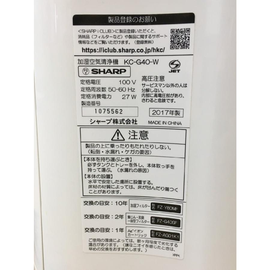 加湿空気清浄機 KC-G40-W シャープ SHARP 2017年製 空気清浄18畳 高濃度プラズマクラスター7000 2602LS243 |  | 06