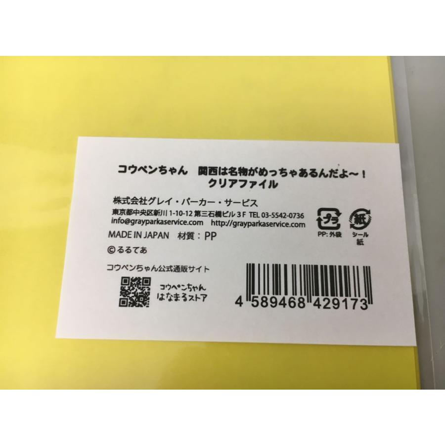 クリアファイル2枚まとめセット コウペンちゃん A4 未開封 2602LT090