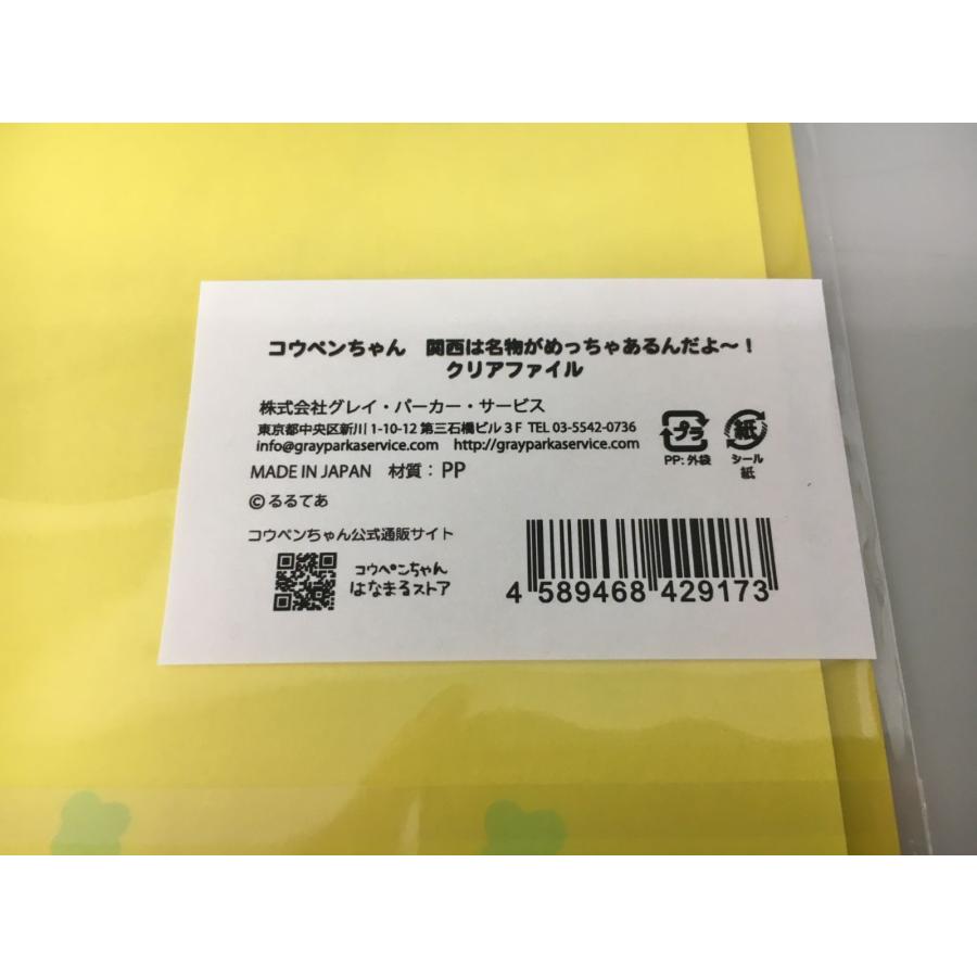 クリアファイル2枚まとめセット コウペンちゃん A4 未開封 2602LT091