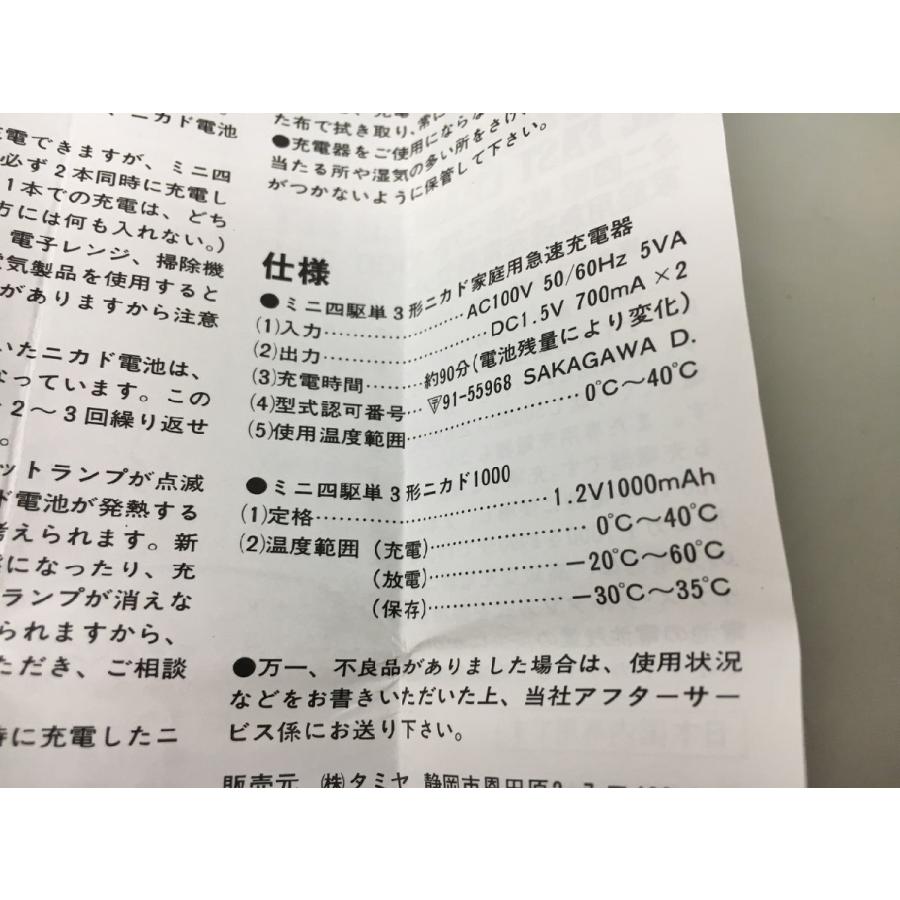 家庭用急速充電器 本体のみ 15211 タミヤ TAMIYA ミニ四駆 単3形ニカド