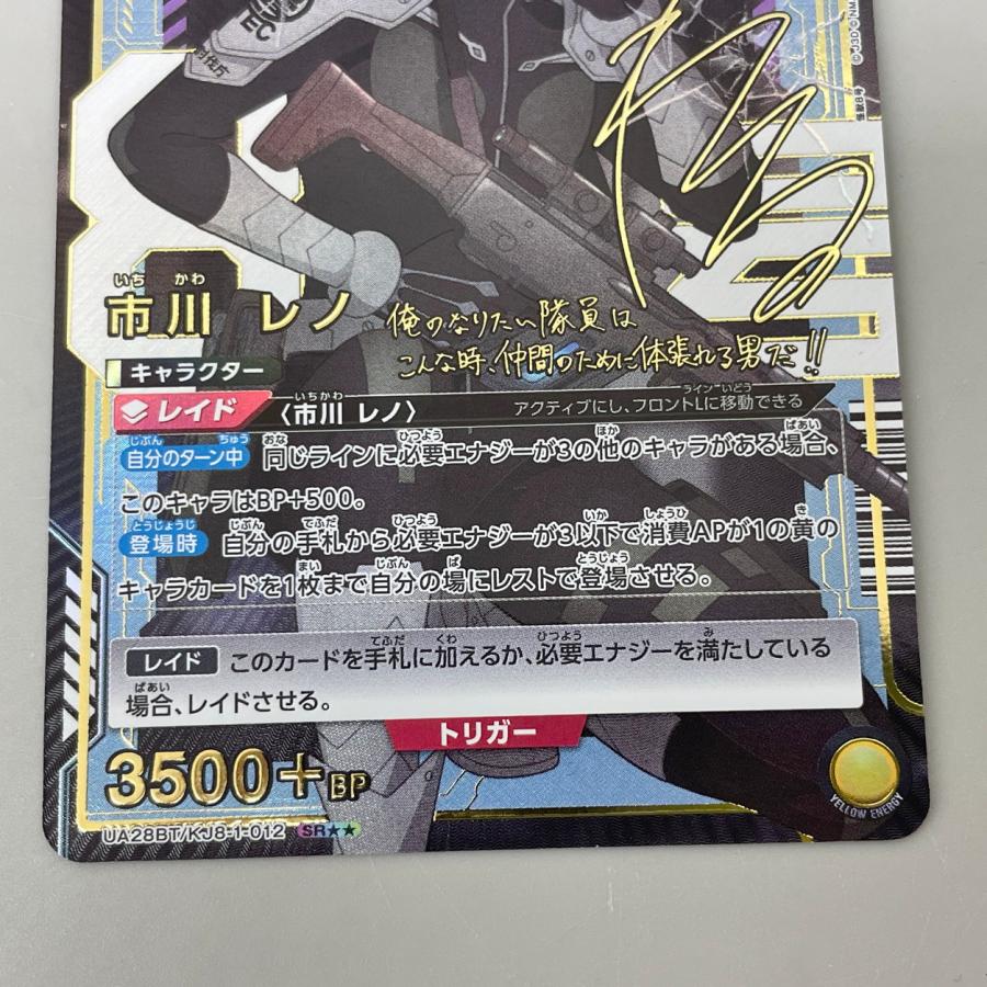 ユニオンアリーナ カード 市川 レノ 怪獣8号 SR UA28BT/KJ8-1-012