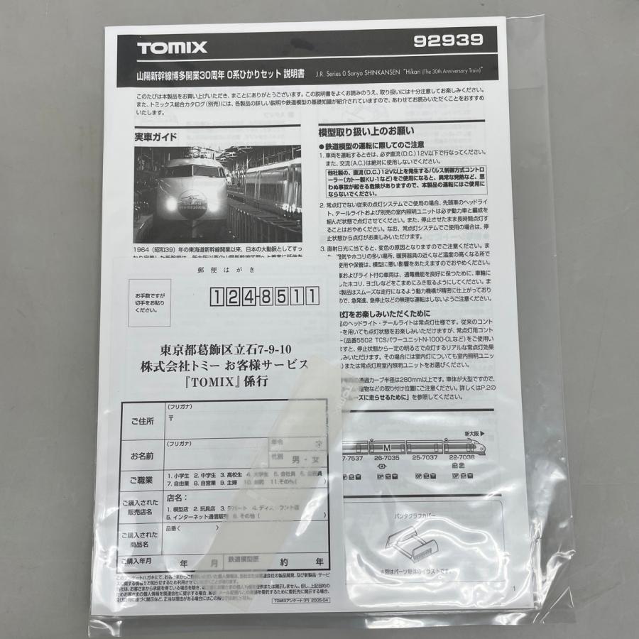 TOMIX Nゲージ 鉄道模型 山陽新幹線 博多開業30周年記念 0系ひかり