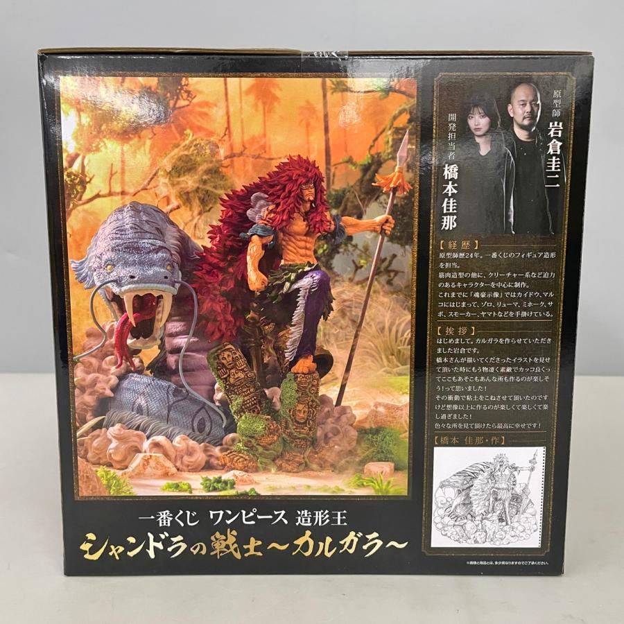 一番くじ ワンピース 造形王 シャンドラの戦士 カルガラ A賞 ブラシ