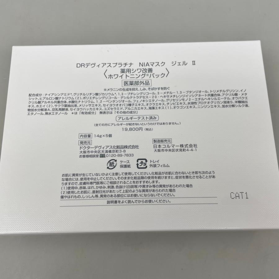 DRデヴィアスプラチナ NIAマスク ジェルII ドクターデヴィアス化粧品