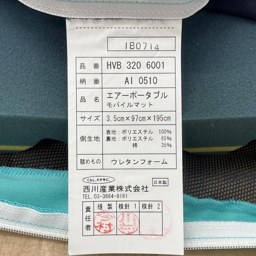 エアーポータブル モバイルマット バッグ付き 西川 マットレス