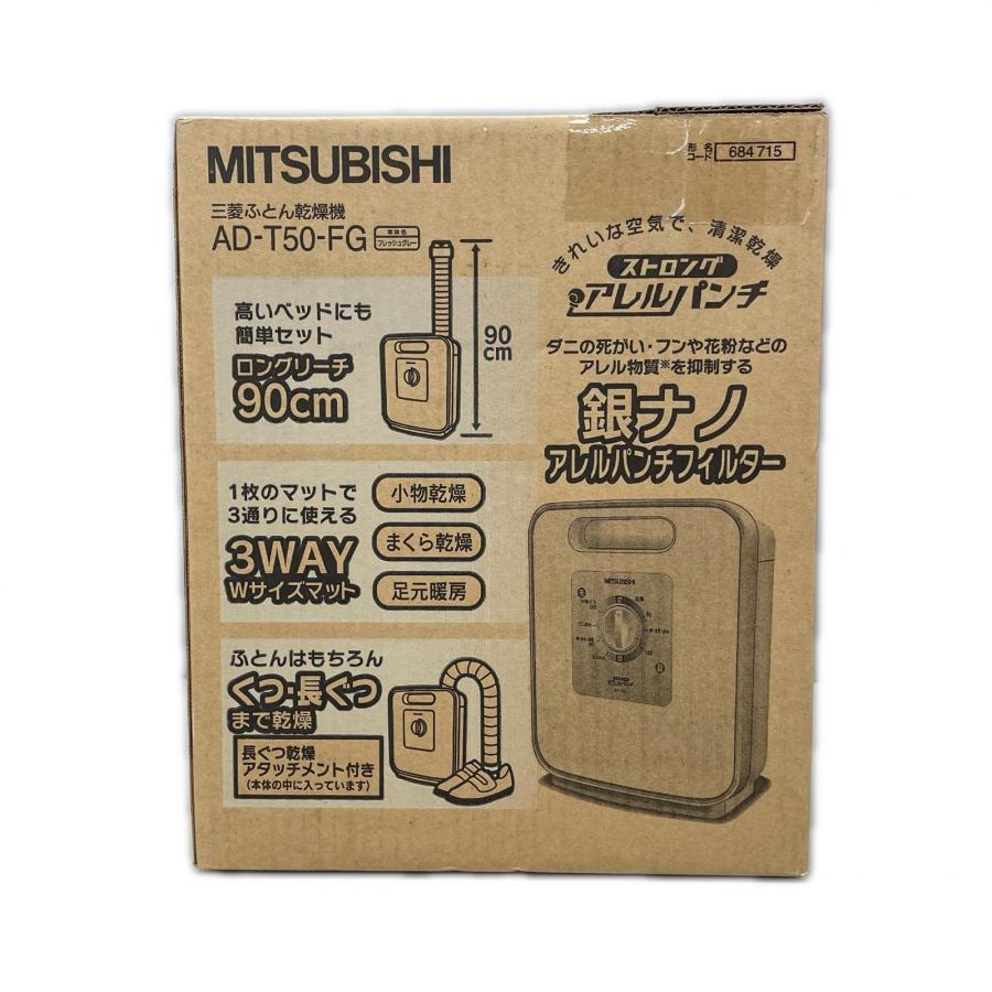 MITSUBISHI 布団乾燥機　新品未使用未開封 三菱 ふとん乾燥機 AD-T50-FG : ハウマッチYahoo!店 - 通販 - Yahoo