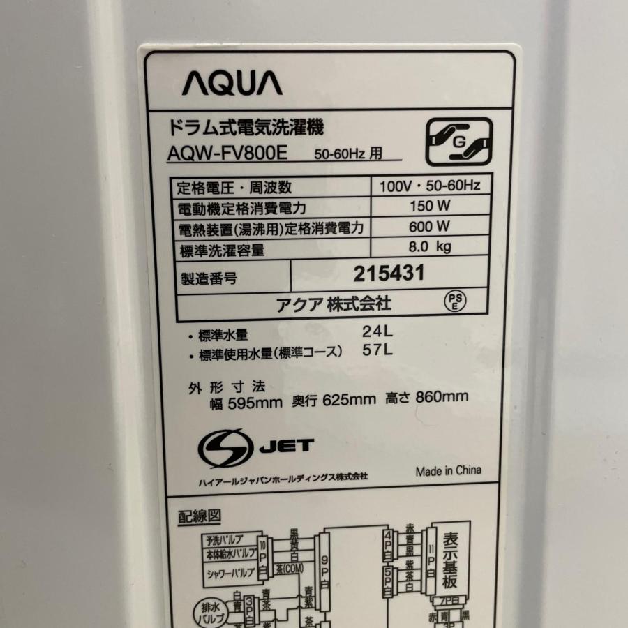 アクア AQUA ドラム式洗濯機 8kg 2021年製 左開き AQW-FV800E