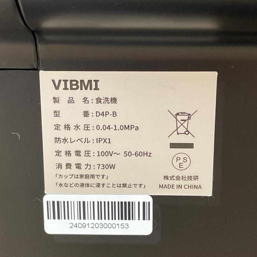 VIBMI 食器洗い乾燥機 卓上型 コンパクト タンク式 工事不要 D4P-B |  | 05