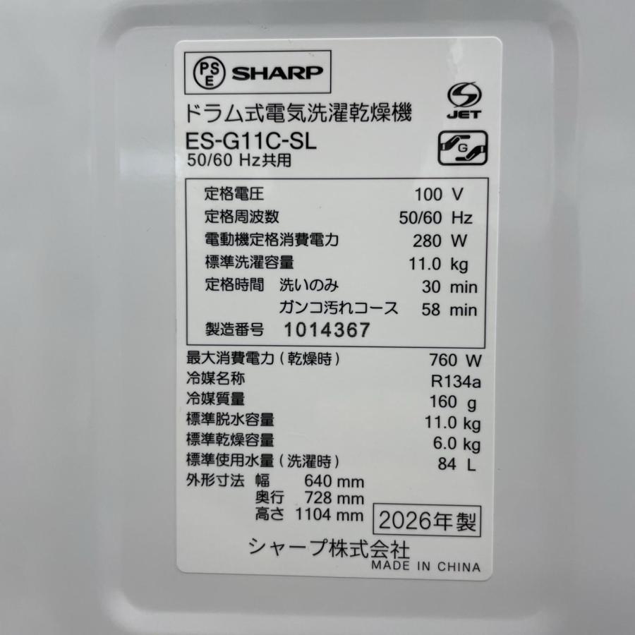 シャープ SHARP ドラム式洗濯機 11kg/6kg 左開き 2026年製 ES-G11C-SL |  | 02