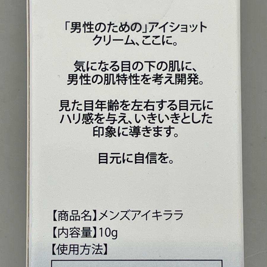 メンズアイキララ アイショットクリーム 北の快適工房 メンズアイ