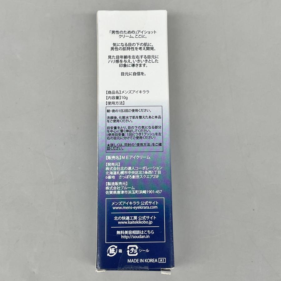 メンズアイキララ アイショットクリーム 北の快適工房 メンズアイ