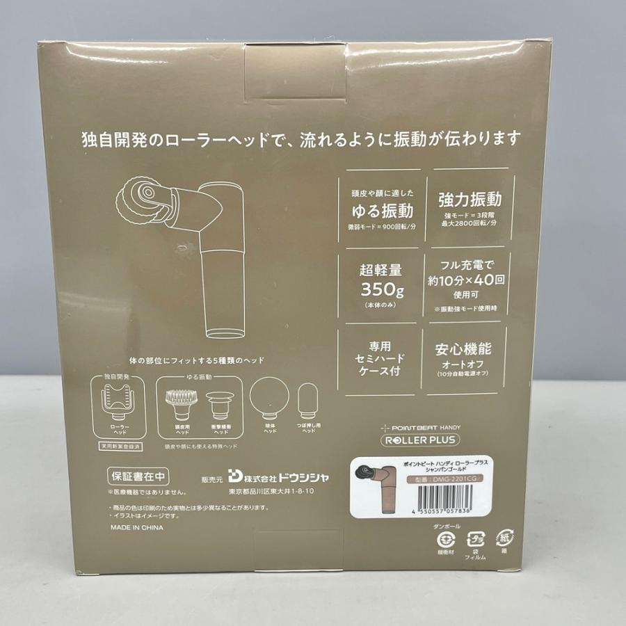 ドウシシャ  DOSHISHA ポイントビート ハンディ ローラープラス  ハンディマッサージャー シャンパンゴールド DMG-2201 |  | 02