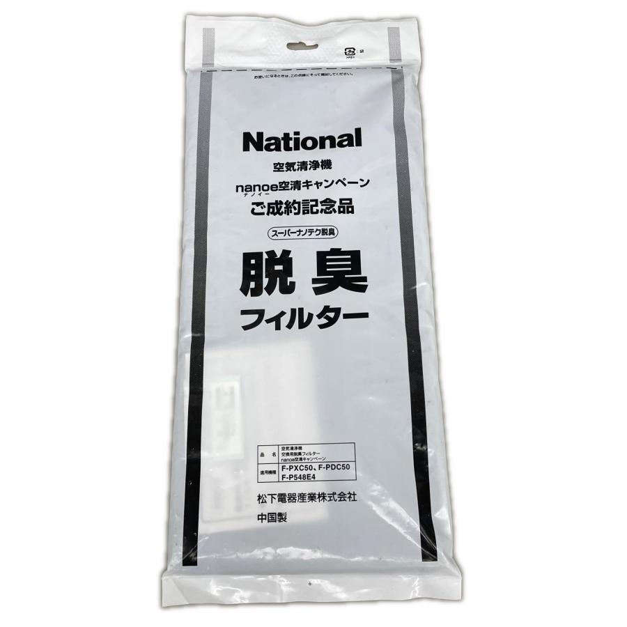 松下電器 空気清浄機 交換用フィルター 脱臭フィルター F-PXC50 F-PDC50 F-P548E4用 National | 