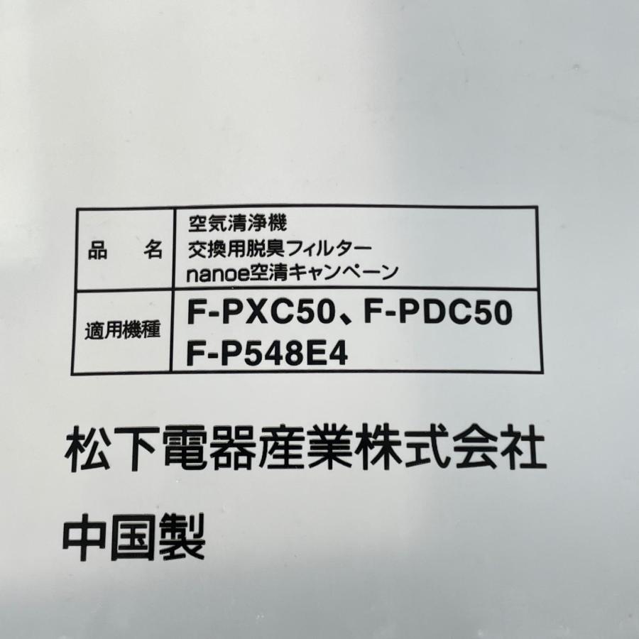 松下電器 空気清浄機 交換用フィルター 脱臭フィルター F-PXC50 F-PDC50 F-P548E4用 National |  | 02