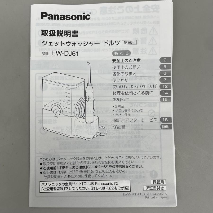 パナソニック Panasonic ウォーターフロス  ジェットウォッシャードルツ EW-DJ61 |  | 10