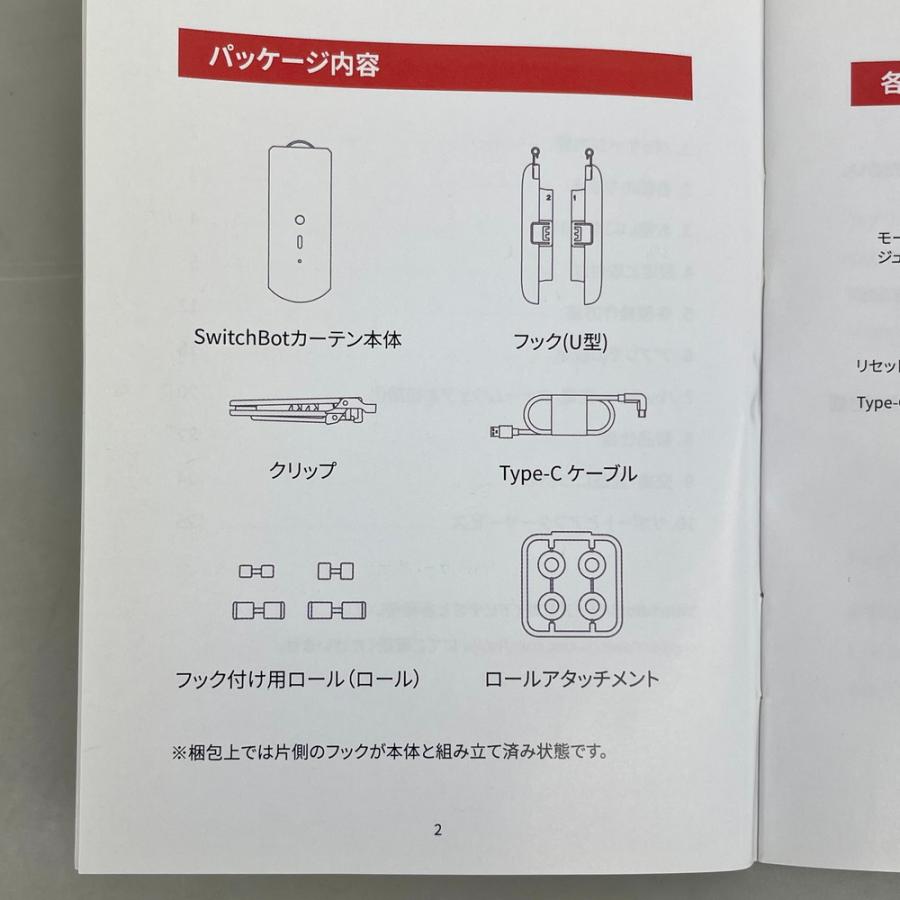 SwitchBot カーテン 自動開閉 ホワイト W0701600 |  | 07