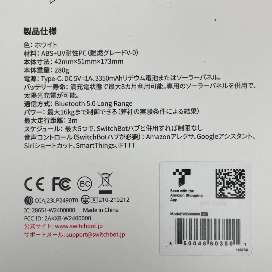 SwitchBot カーテン 自動開閉 ホワイト W0701600 |  | 08