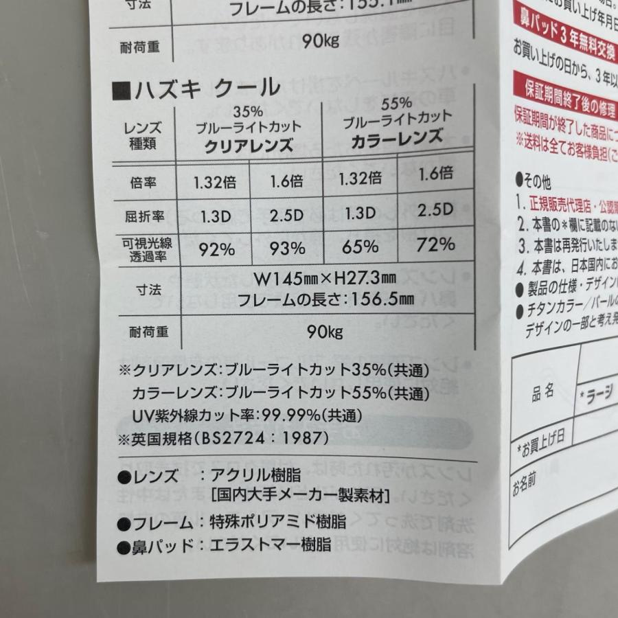 ハズキルーペ hazuki 拡大鏡 クール カラーレンズ ブルーライト55%カット 1.6倍 チタンカラー |  | 06