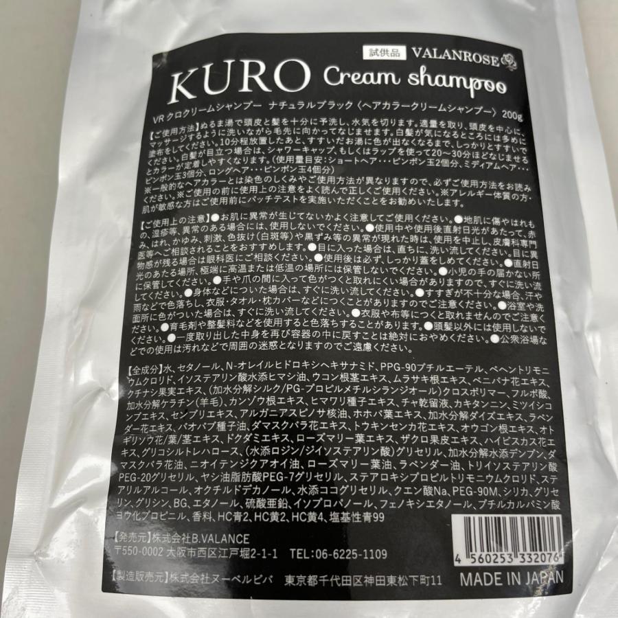 バランローズ VALANROSE KURO VR クロクリームシャンプー ナチュラル