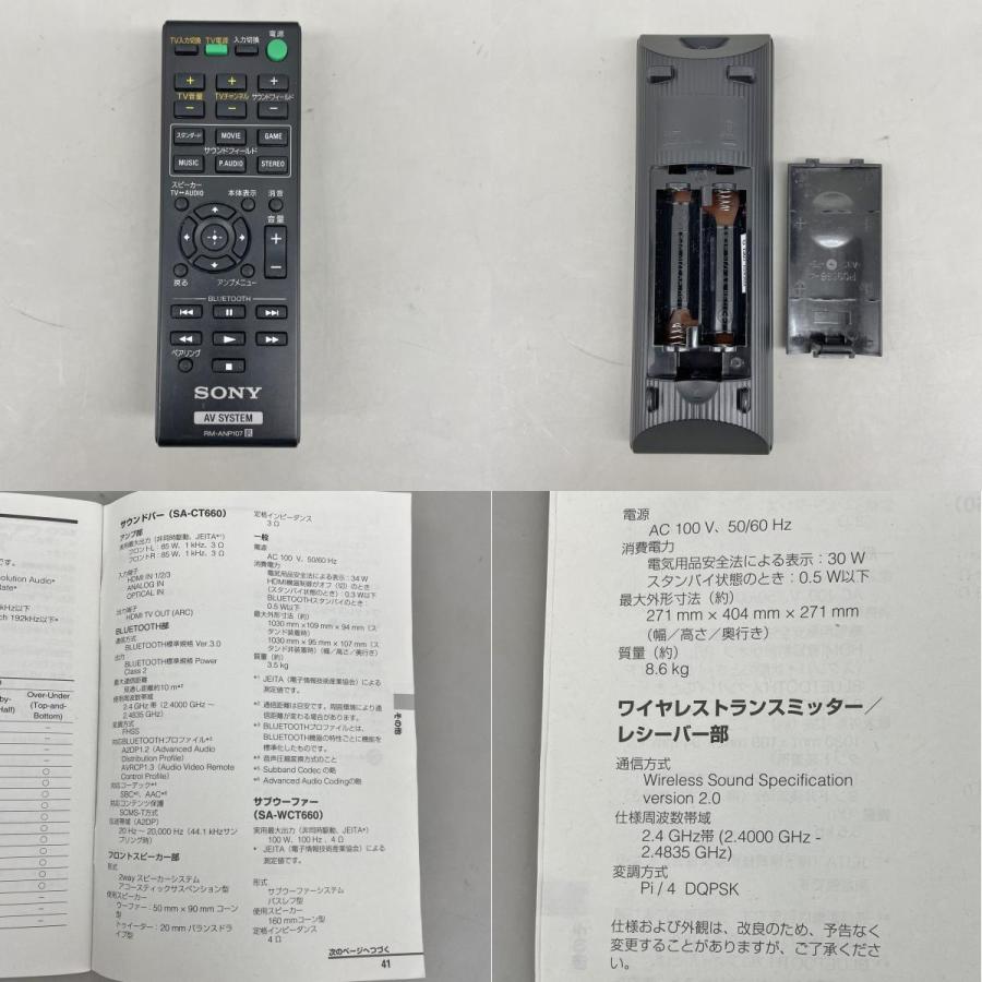 ホームシアターシステム HT-CT660 SONY ソニー SA-WCT660 / SA-CT660