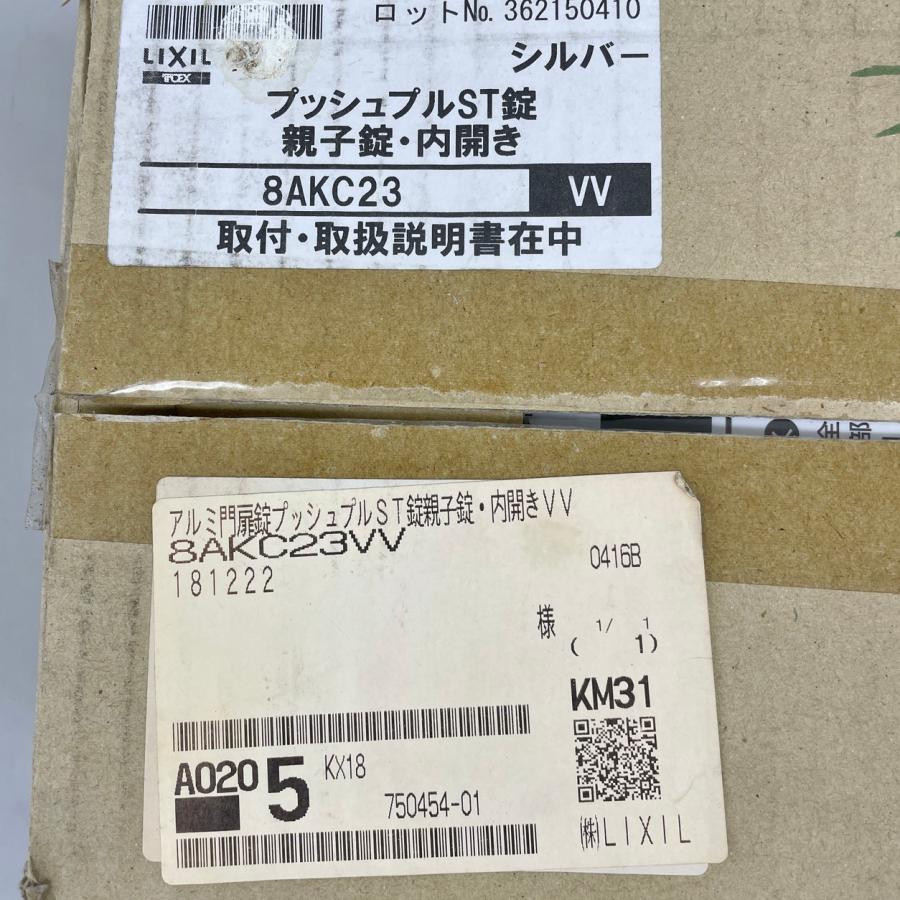プッシュプルST錠 親子錠・内開き用 リクシル LIXIL 門扉用ハンドルセット 8AKC23VV グレー系 |  | 10