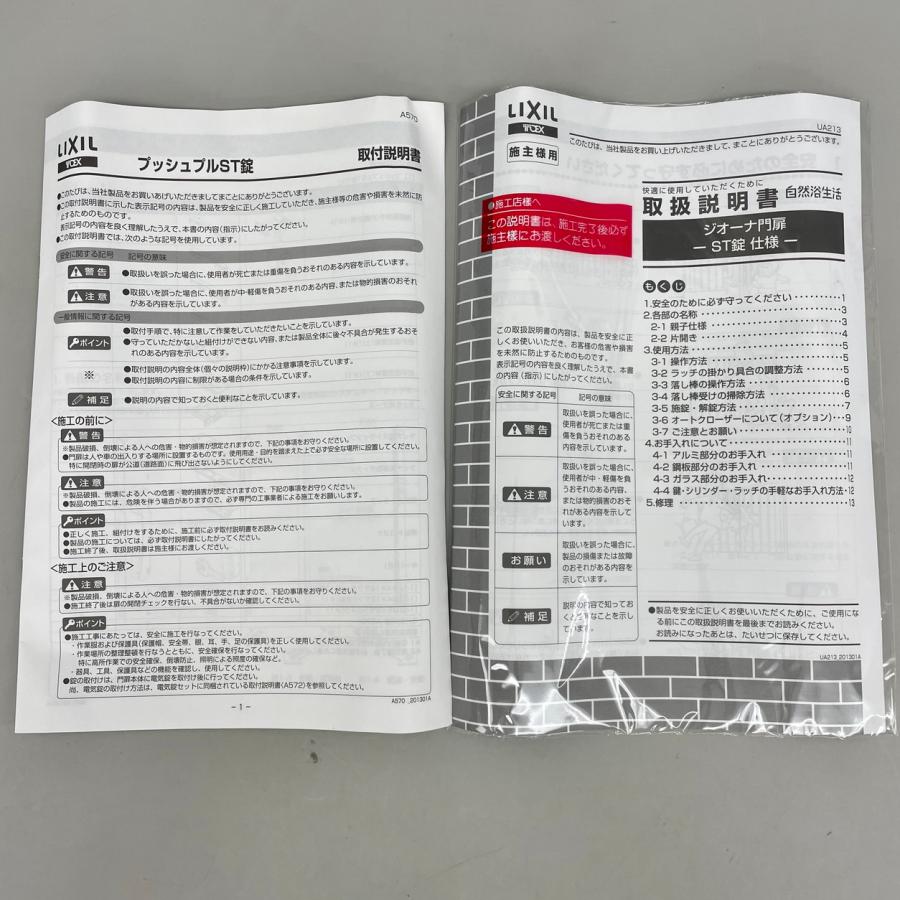 プッシュプルST錠 親子錠・内開き用 リクシル LIXIL 門扉用ハンドルセット 8AKC23VV グレー系 |  | 06