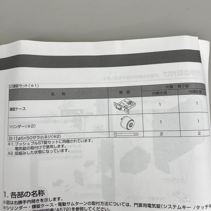 プッシュプルST錠 親子錠・内開き用 リクシル LIXIL 門扉用ハンドルセット 8AKC23VV グレー系 |  | 08