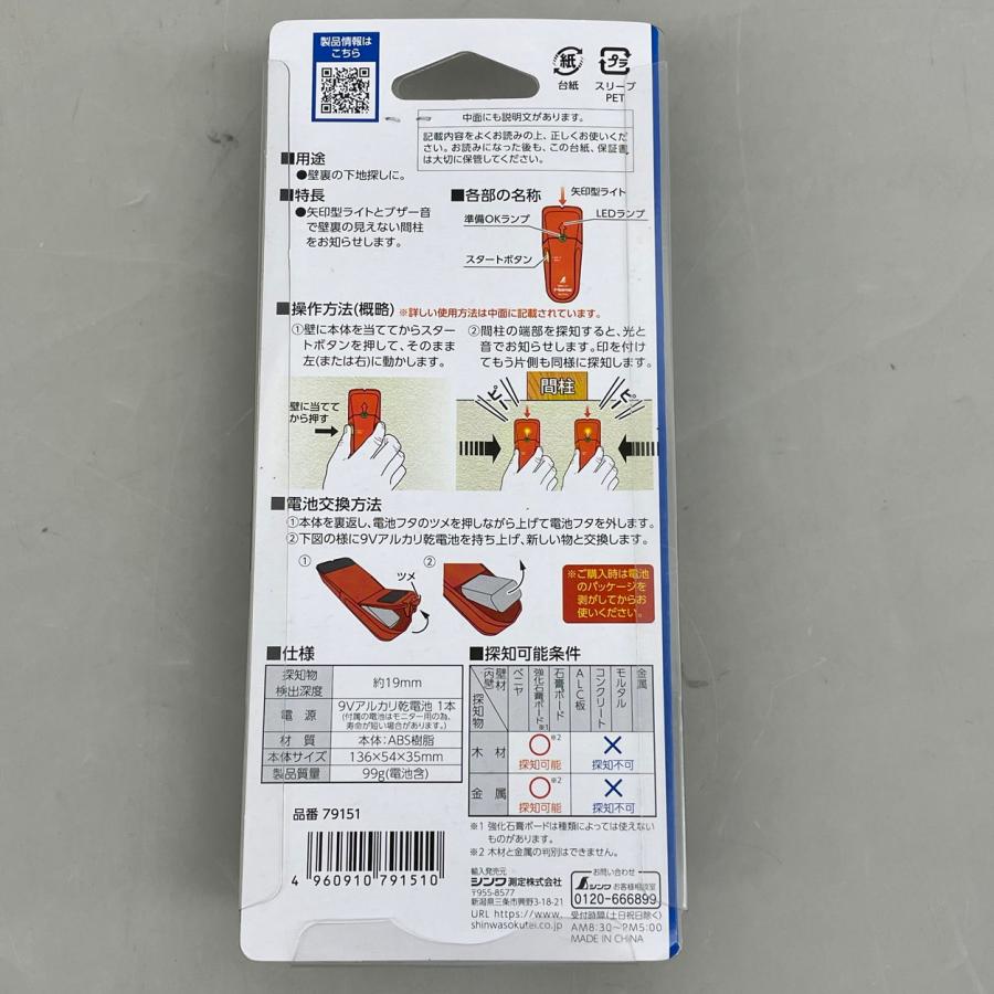 下地センサー Home シンワ測定 79151 約19mm |  | 01