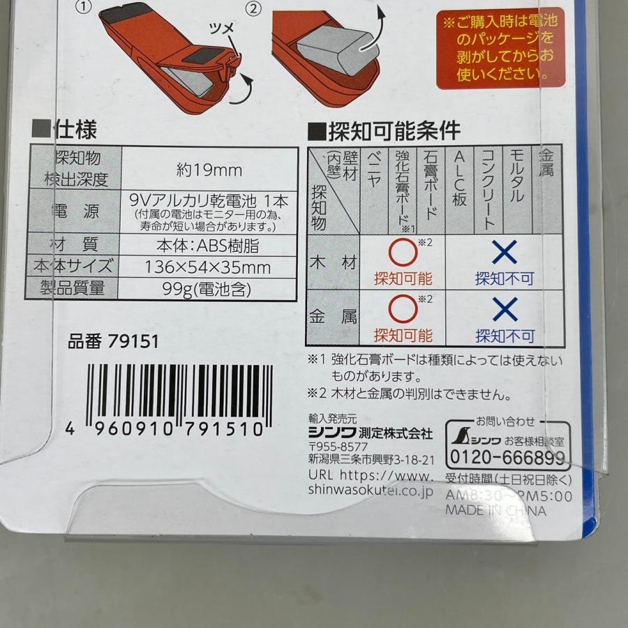 下地センサー Home シンワ測定 79151 約19mm |  | 04