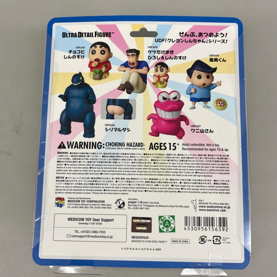 UDF クレヨンしんちゃん シリーズ2 ひろし＆みさえ? メディコム・トイ