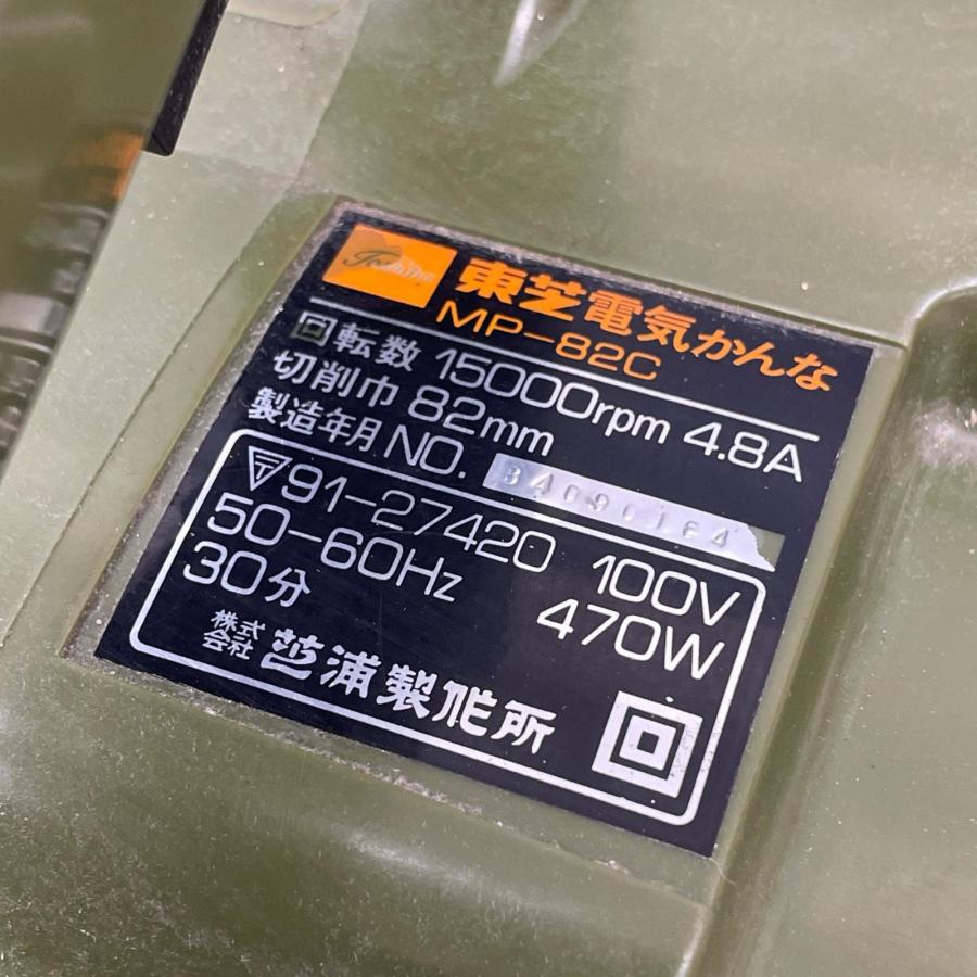 TOSHIBA 東芝 電気かんな 電動工具 MP-82C |  | 03