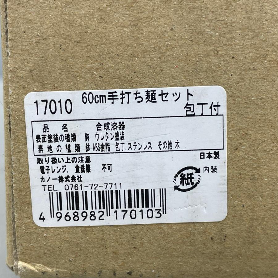 60cm手打ち麺セット 包丁付 そば 調理道具 麺切り包丁 のし台 麺棒 こね鉢 こま板 |  | 01