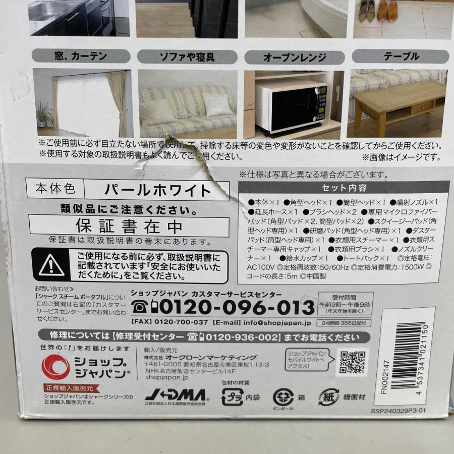 ショップジャパン シャーク スチームポータブル FN002147 : ハウマッチ