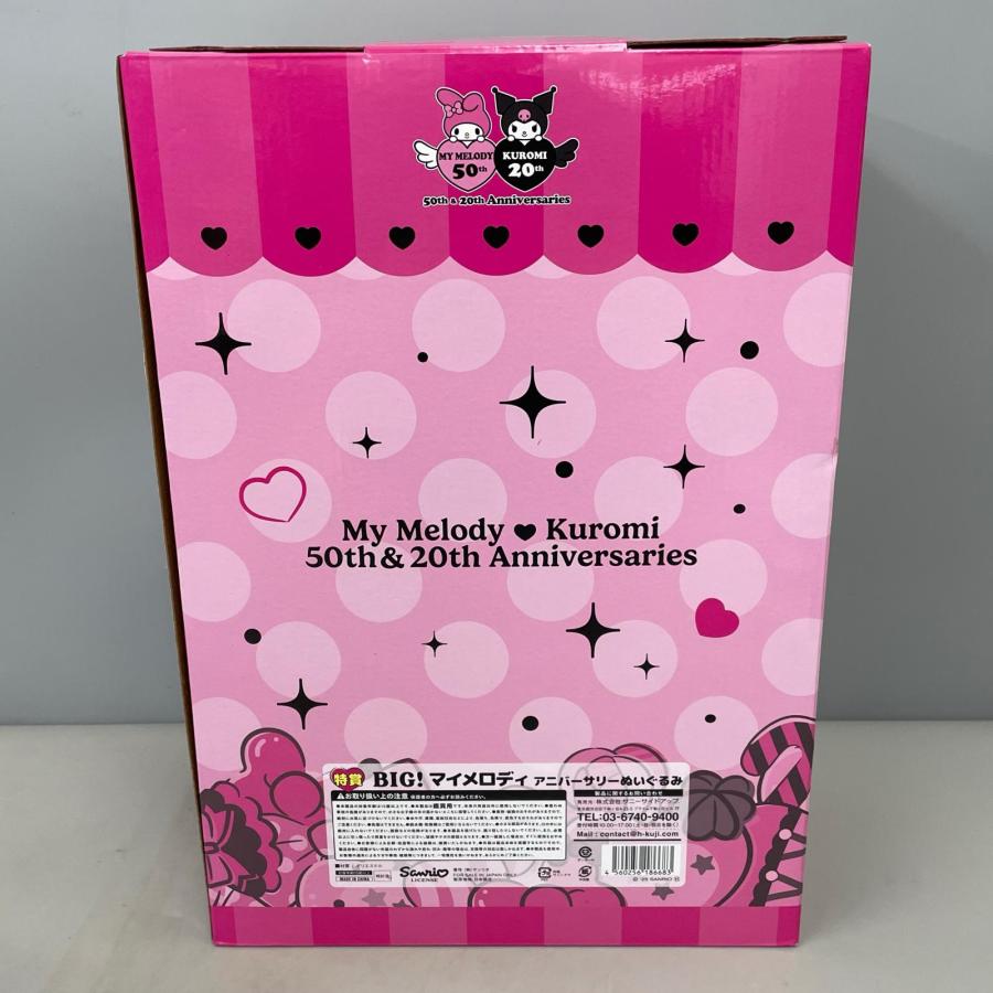 マイメロディ バースデー ぬいぐるみ　アニバーサリー 8個セット サンリオ 特賞 BIG! マイメロディ アニバーサリーぬいぐるみ