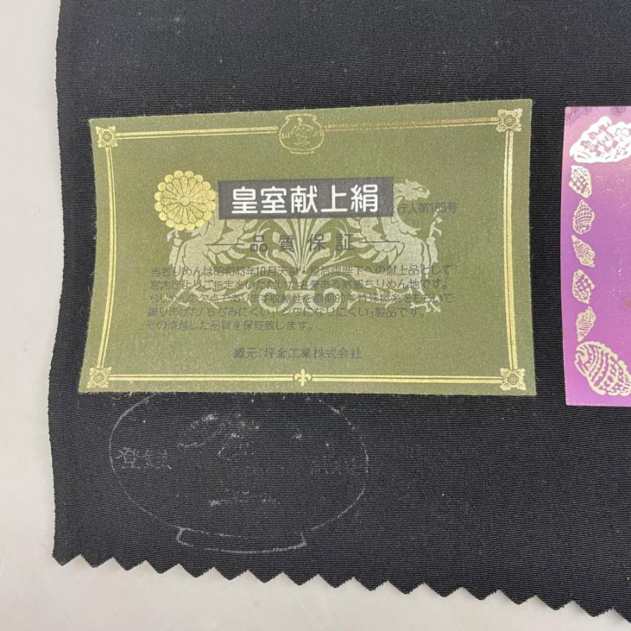 反物 幅37.4cm 着物 和装 貝紫帝王黒 箱付き 現状品 |  | 02