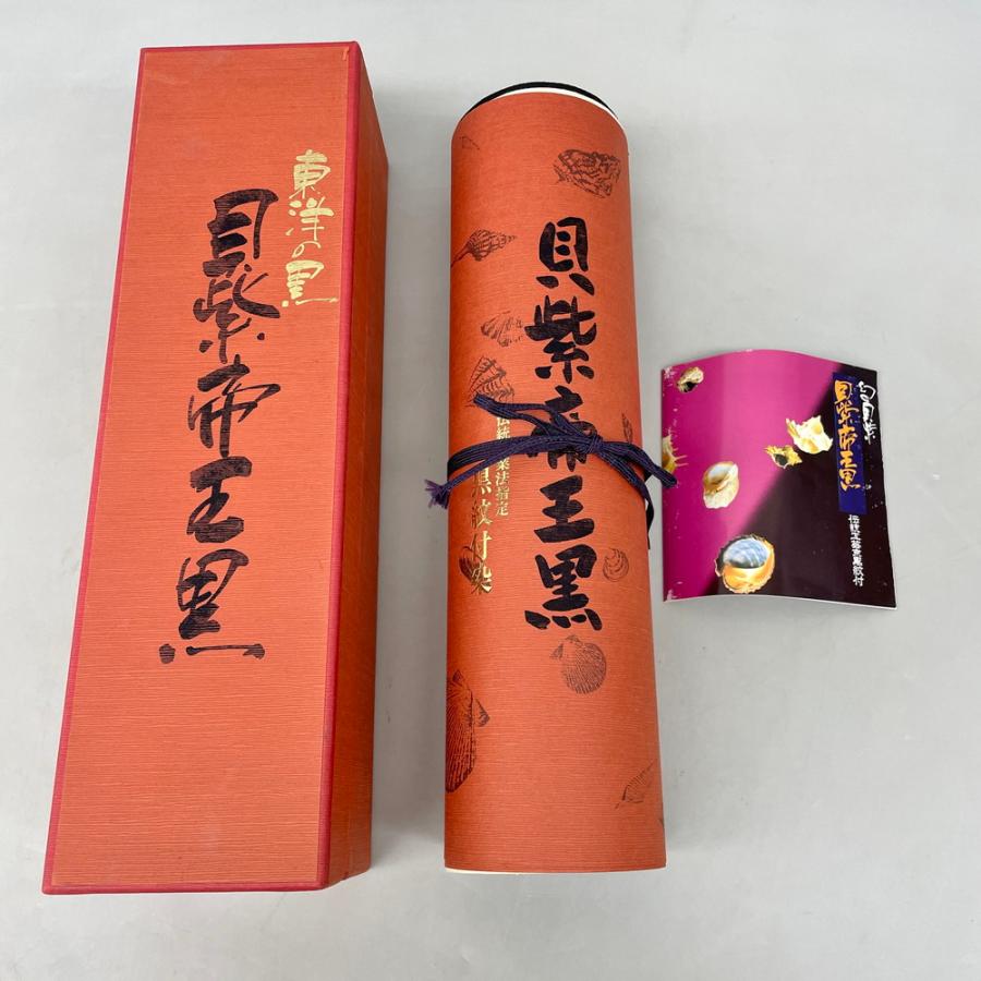 反物 幅37.4cm 着物 和装 貝紫帝王黒 箱付き 現状品 |  | 08