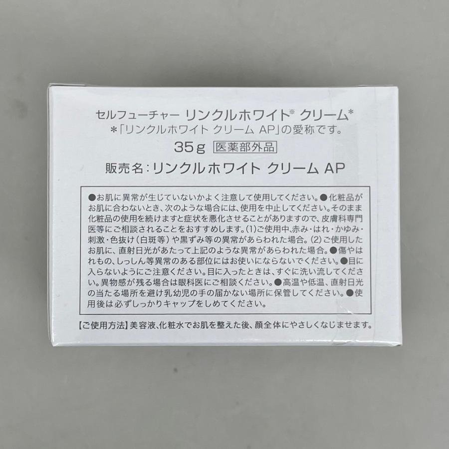 APROS アプロス セルフューチャー リンクルホワイトクリーム AP 35g