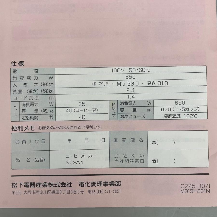 ナショナル National CARIOCA 自動コーヒーメーカー 長期保管現状品 NC-A4 |  | 13