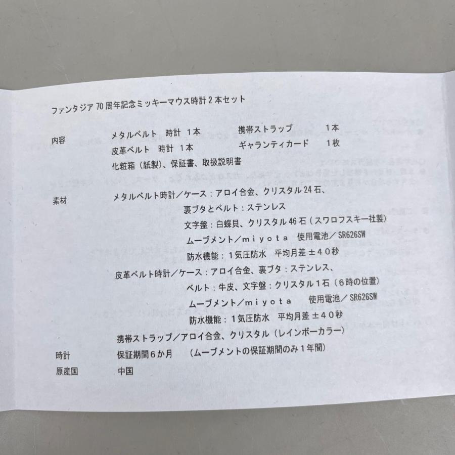 ディズニー ファンジア映画公開70周年記念 ミッキーウォッチ2本組 |  | 13