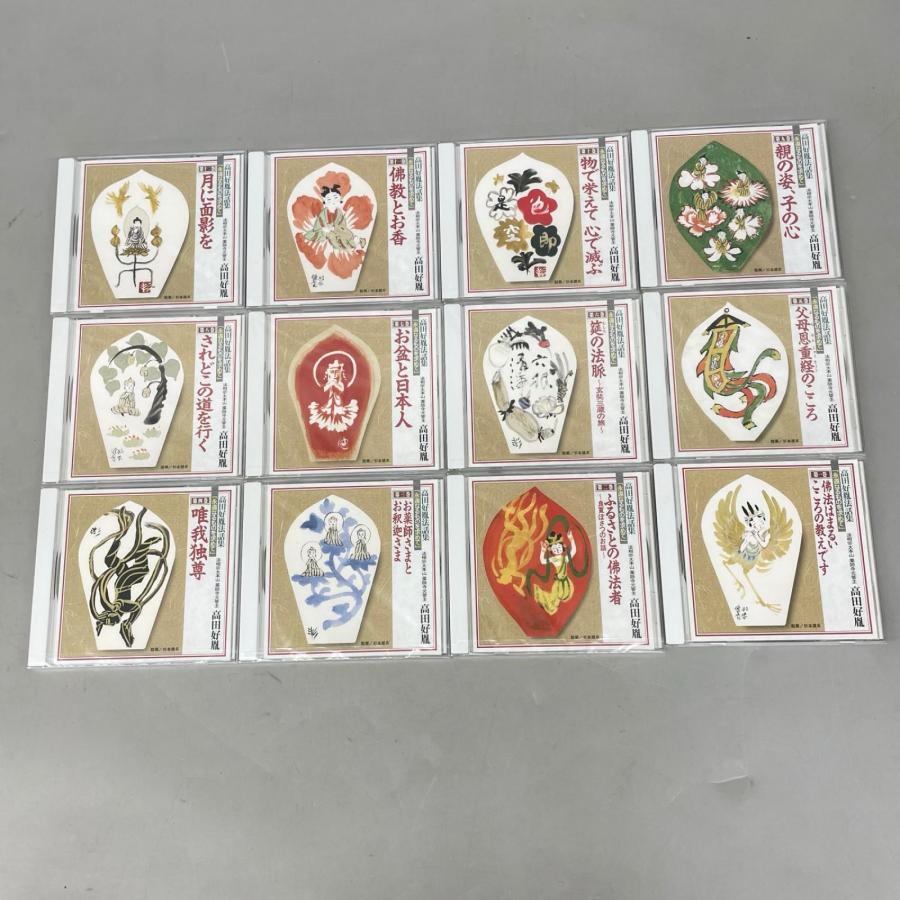 高田好胤法話集 永遠なるものを求めて CD12巻セット ほぼ未開封 |  | 01