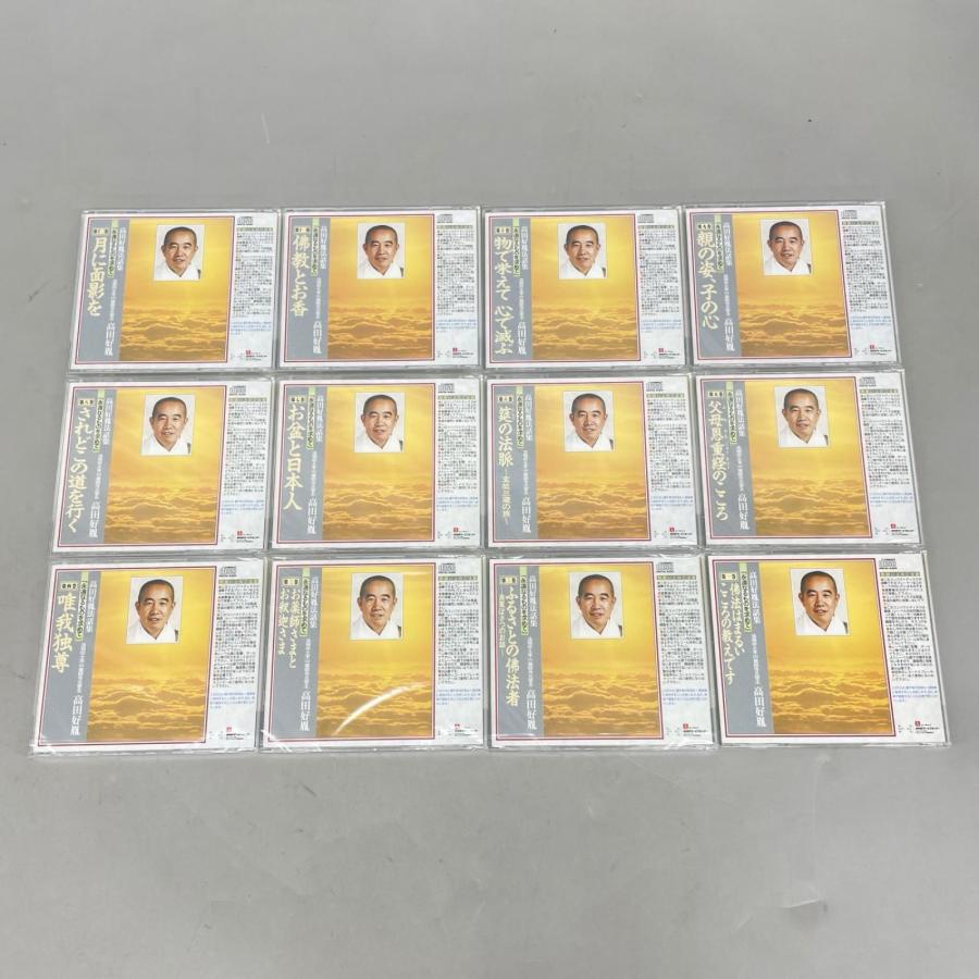 高田好胤法話集 永遠なるものを求めて CD12巻セット ほぼ未開封 |  | 02